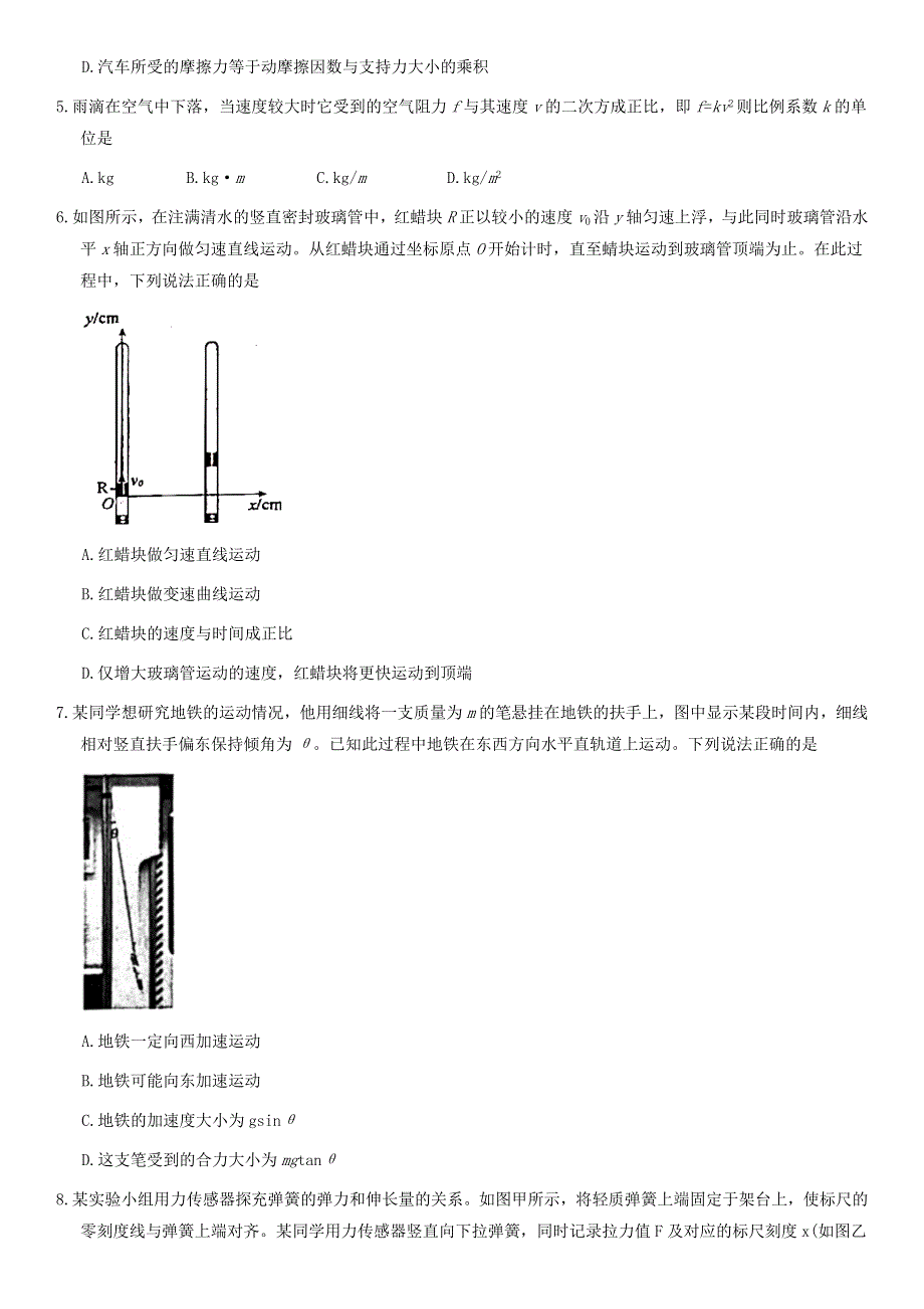 北京市朝阳区2020-2021学年高一物理上学期期末考试试题.doc_第2页