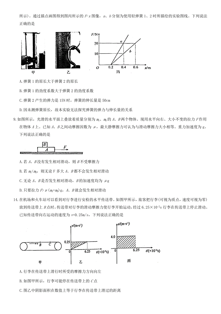 北京市朝阳区2020-2021学年高一物理上学期期末考试试题.doc_第3页