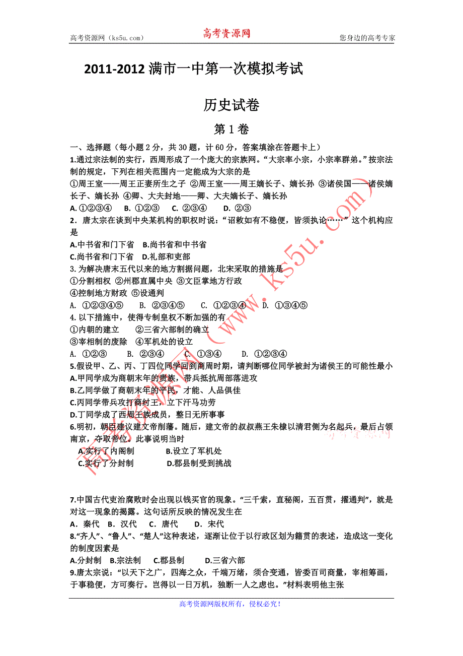 内蒙古满洲里一中2012届高三第二次模拟考试历史试题.doc_第1页