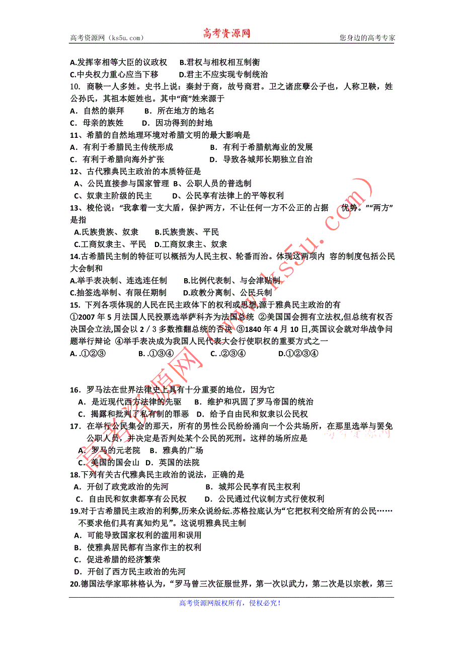 内蒙古满洲里一中2012届高三第二次模拟考试历史试题.doc_第2页