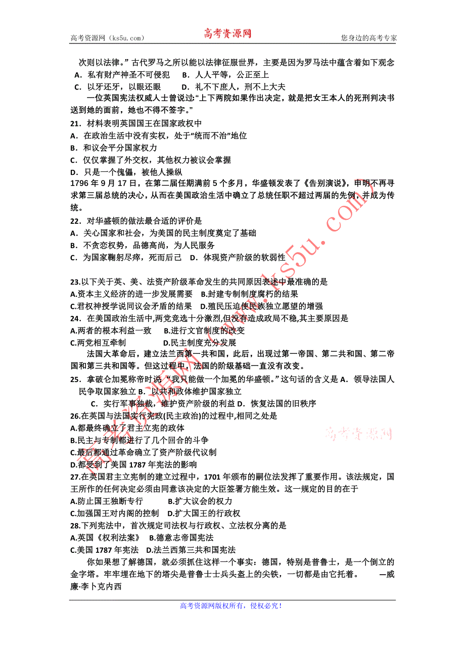 内蒙古满洲里一中2012届高三第二次模拟考试历史试题.doc_第3页