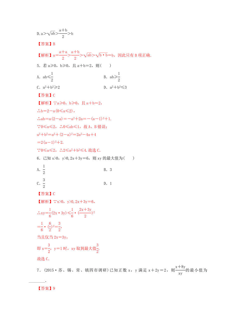 2021年高中数学 第2章 等式与不等式 第14课 均值不等式课时同步练（含解析）新人教B版必修第一册.doc_第2页