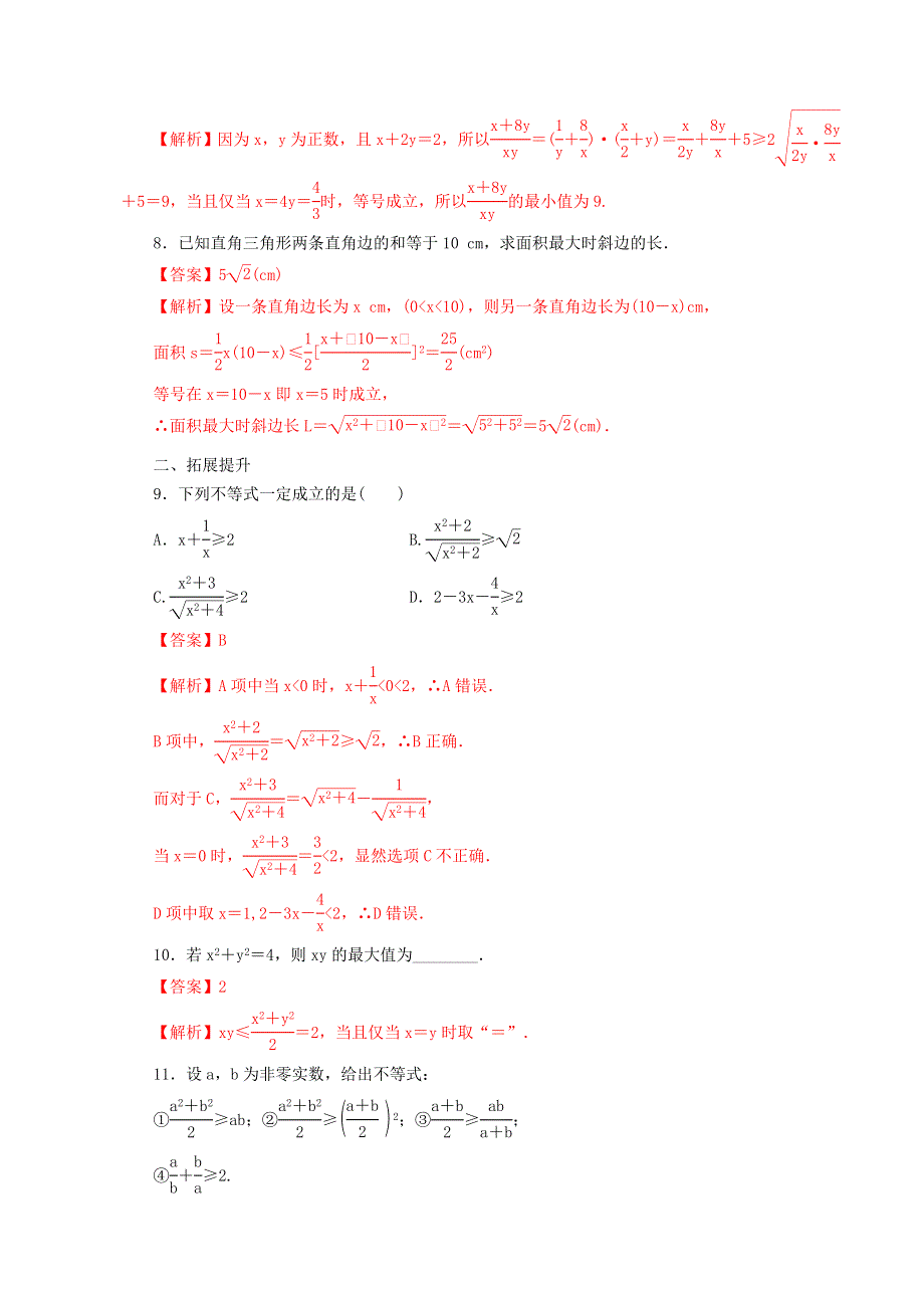 2021年高中数学 第2章 等式与不等式 第14课 均值不等式课时同步练（含解析）新人教B版必修第一册.doc_第3页