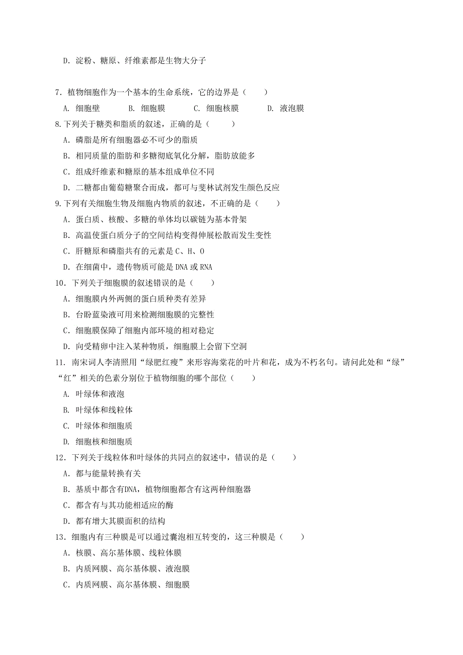 广东省汕头市澄海中学2020-2021学年高一生物上学期期中试题.doc_第2页