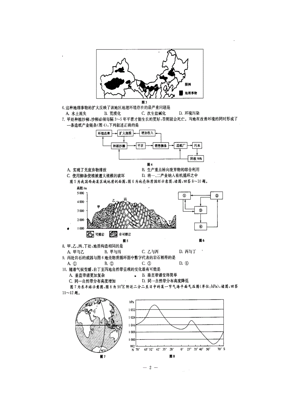 江苏省2013届高三百校大联考地理试题 扫描版无答案.doc_第2页