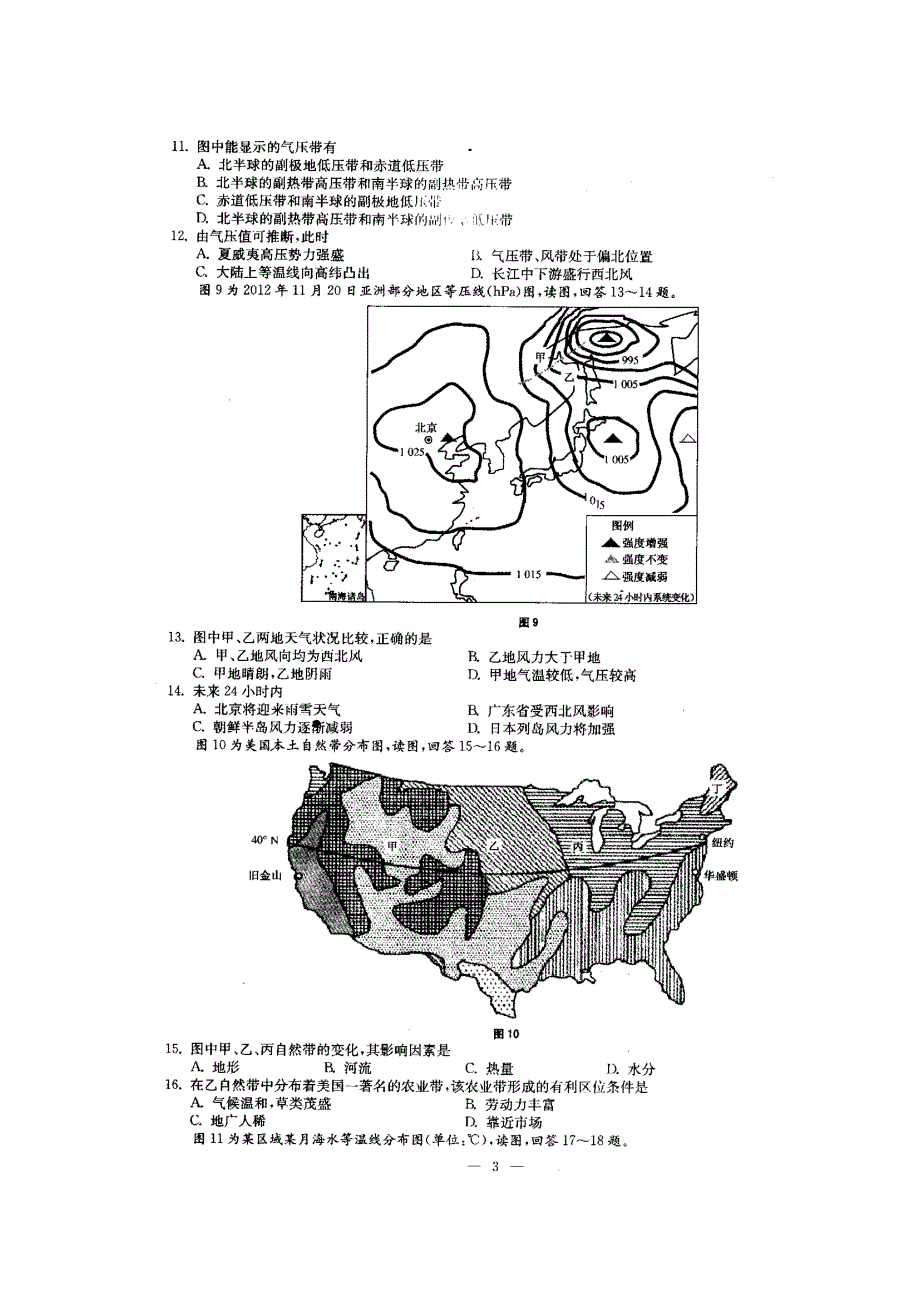 江苏省2013届高三百校大联考地理试题 扫描版无答案.doc_第3页