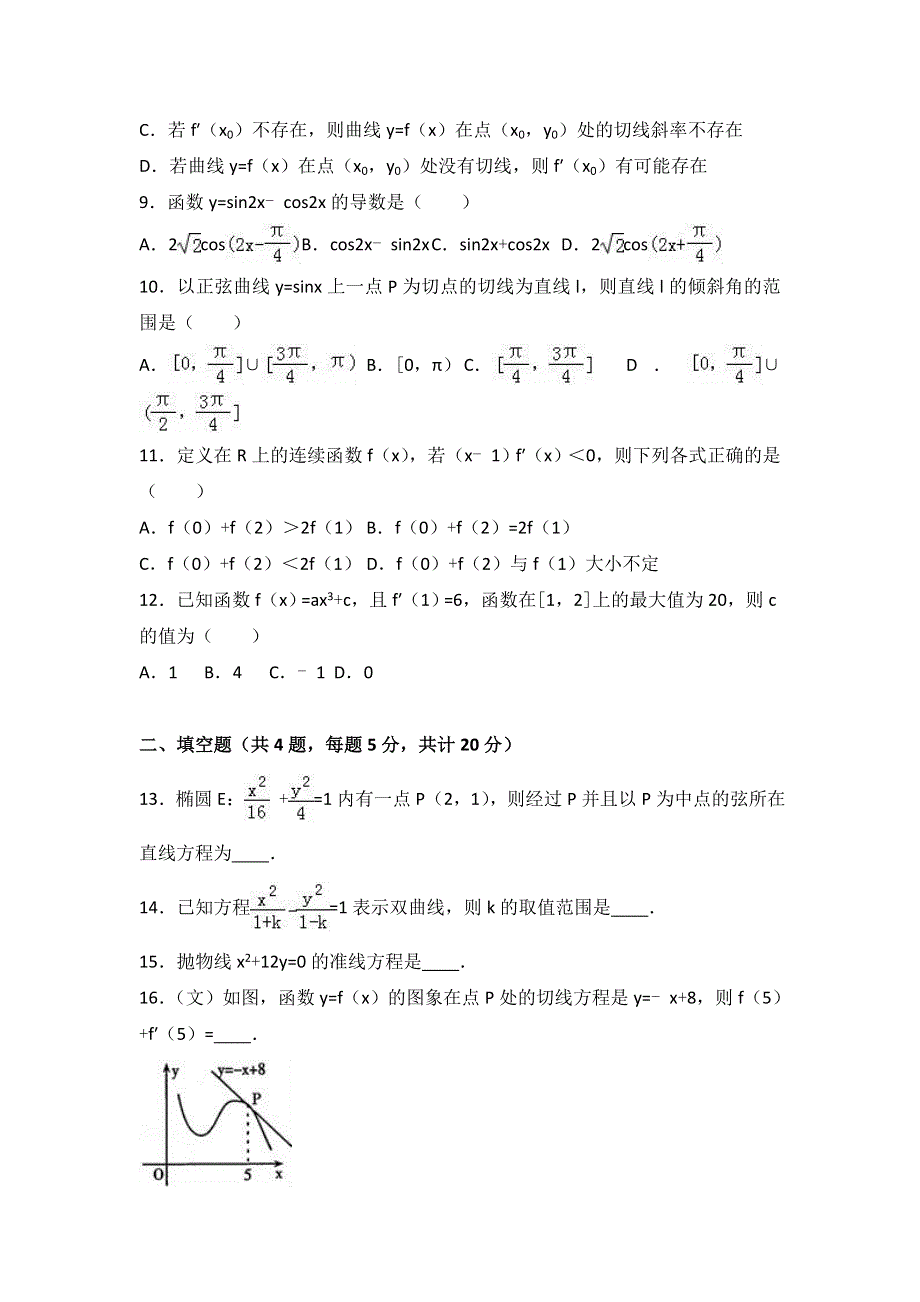 吉林省吉林二中2016-2017学年高二下学期3月月考数学试卷（文科） WORD版含解析.doc_第2页