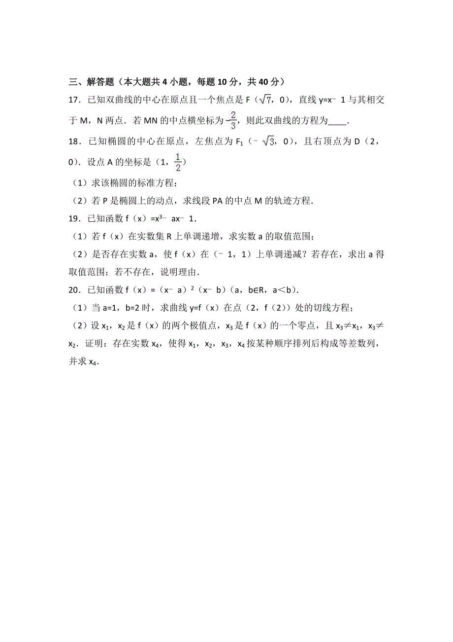 吉林省吉林二中2016-2017学年高二下学期3月月考数学试卷（文科） WORD版含解析.doc_第3页