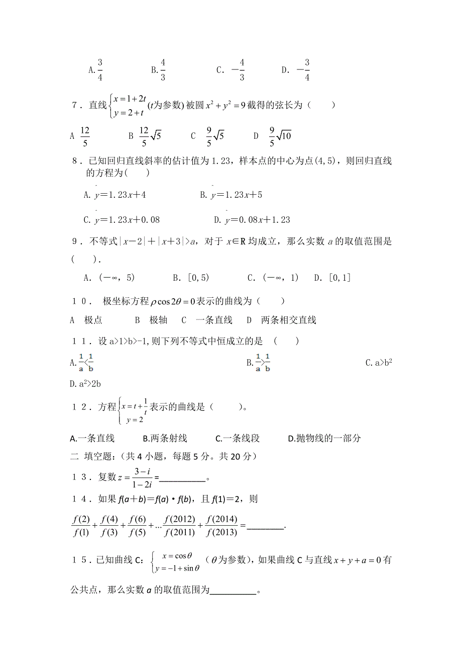 内蒙古满洲里市2013-2014学年高二下学期第一次月考数学（文）试题WORD版含答案.doc_第2页