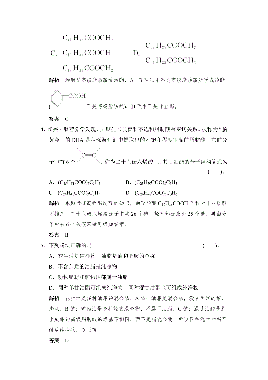 2014-2015学年高二化学人教版选修1活页规范训练：1-2 重要的体内能源——油脂 WORD版含解析.doc_第2页