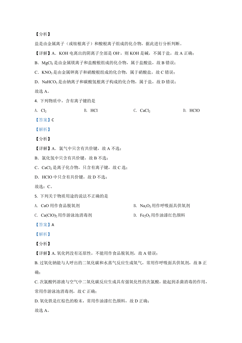 北京市朝阳区2020-2021学年高一上学期期末考试化学试题 WORD版含解析.doc_第2页