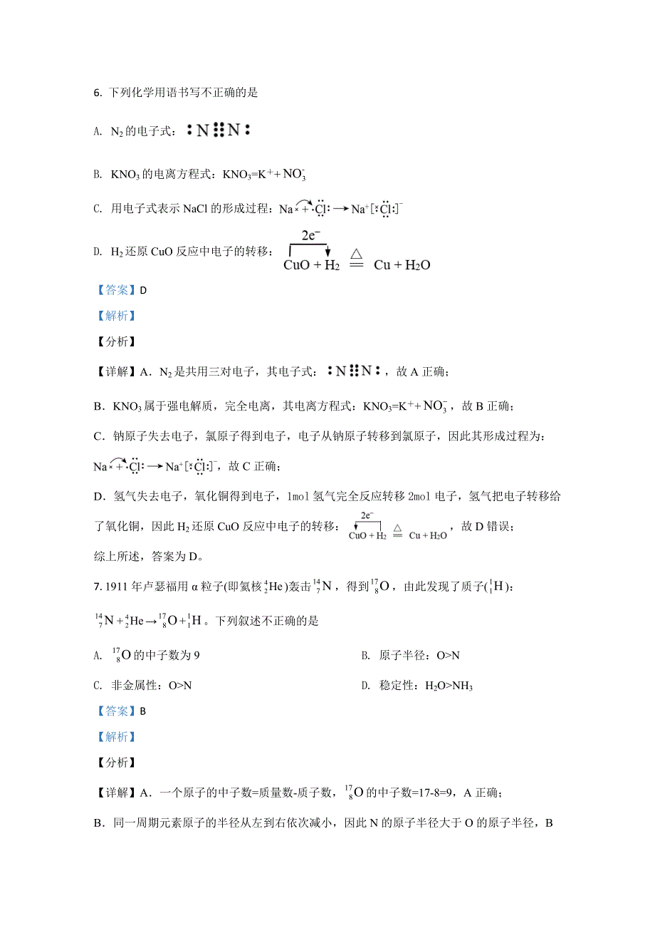 北京市朝阳区2020-2021学年高一上学期期末考试化学试题 WORD版含解析.doc_第3页