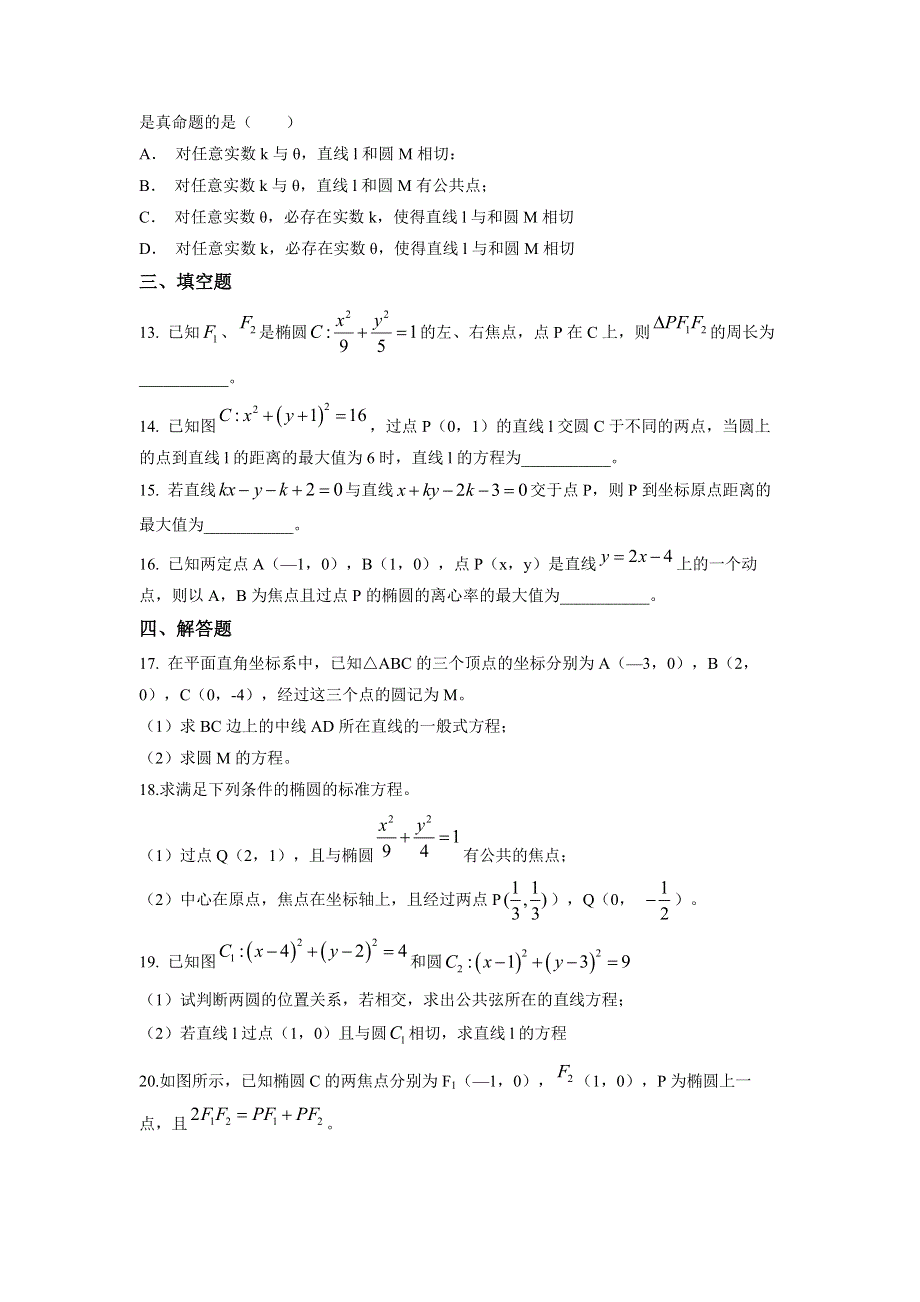 江苏省泰州市民兴实验中学2021-2022学年高二上学期第一次月考数学试题 WORD版含解析.docx_第3页