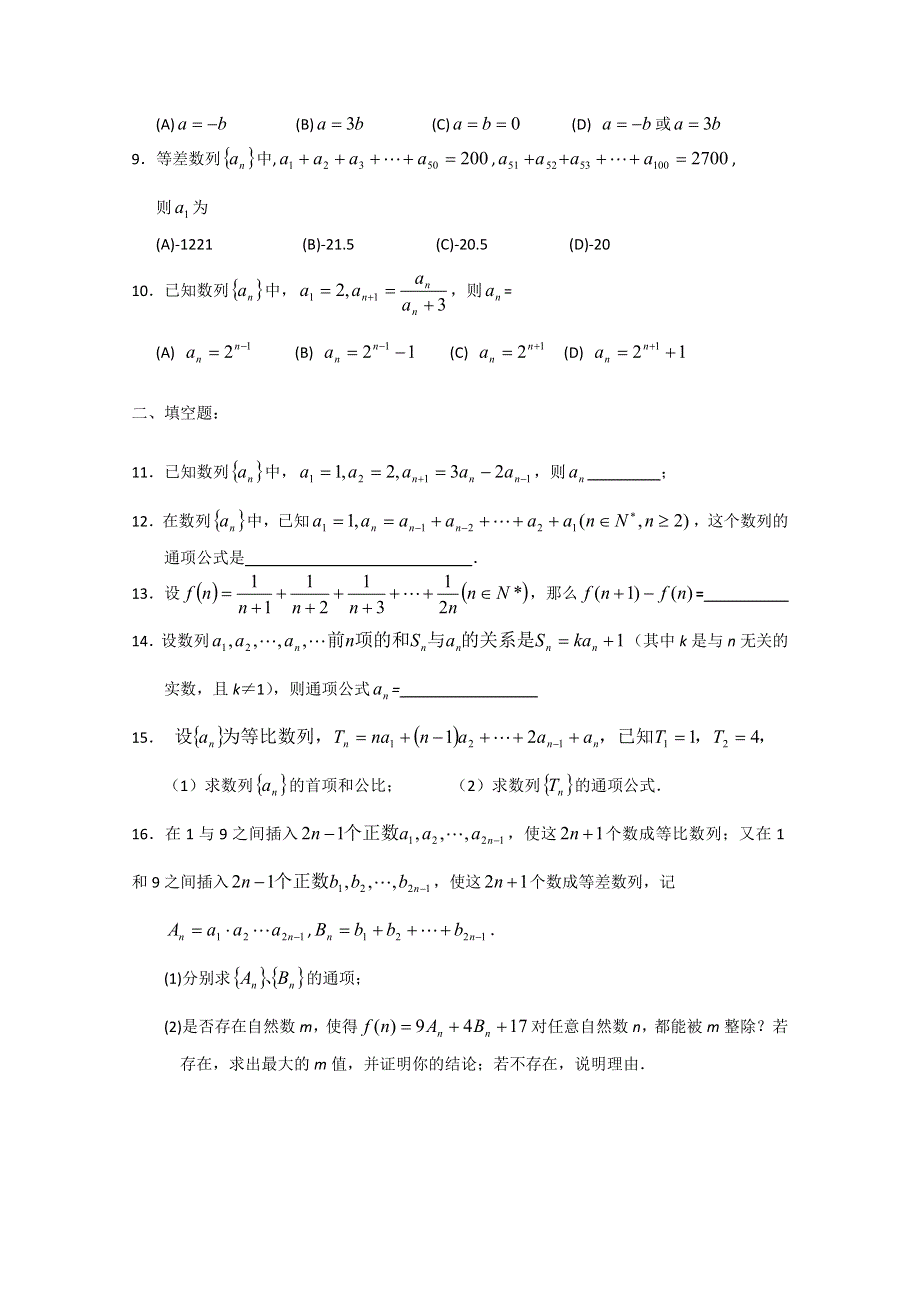 吉林省吉林一中高三数学《数列》基础过关（3）.doc_第2页