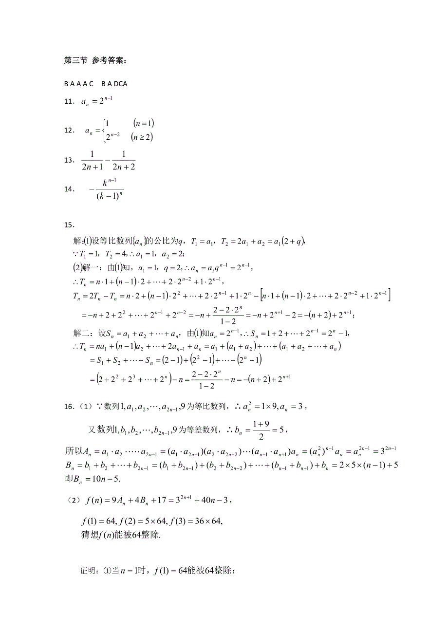 吉林省吉林一中高三数学《数列》基础过关（3）.doc_第3页