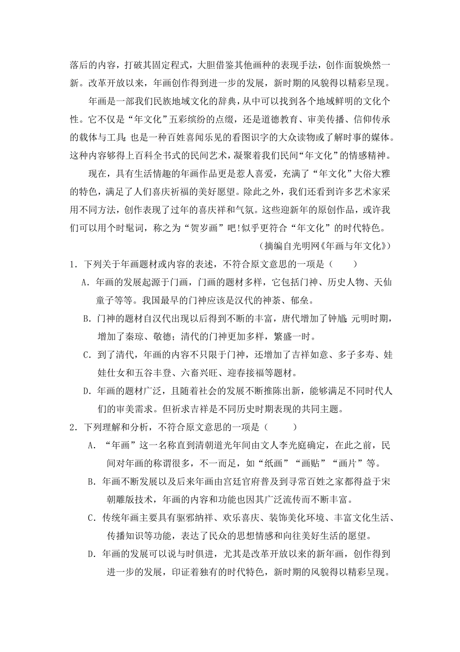 内蒙古满洲里市2013-2014学年高二下学期第一次月考语文试题WORD版含答案.doc_第2页