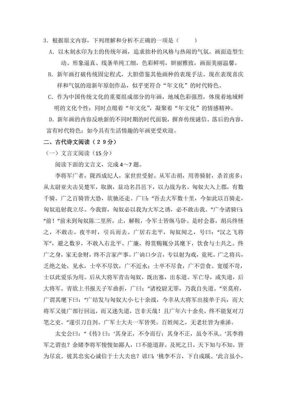 内蒙古满洲里市2013-2014学年高二下学期第一次月考语文试题WORD版含答案.doc_第3页