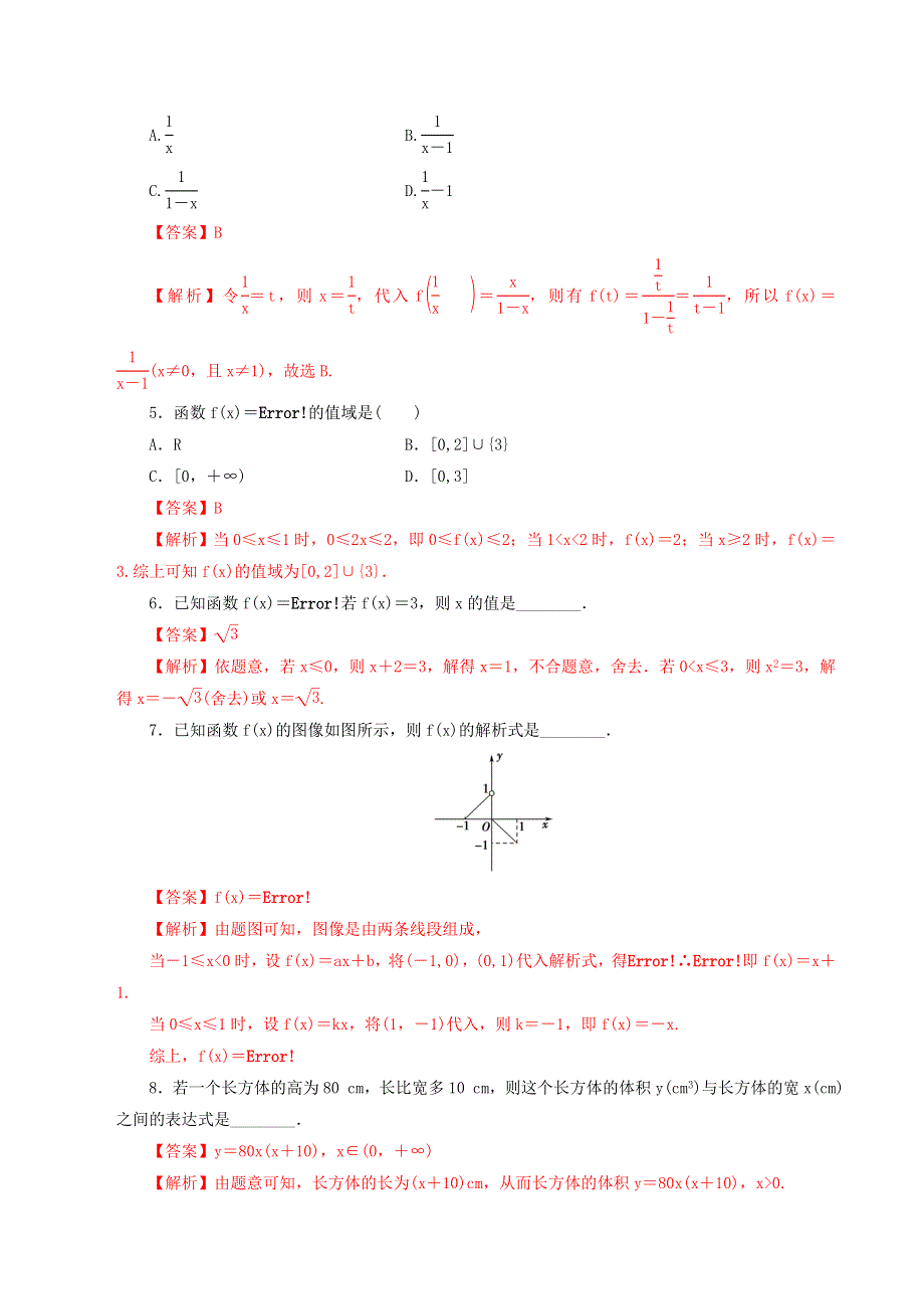 2021年高中数学 第3章 函数 第18课 函数的表示课时同步练（含解析）新人教B版必修第一册.doc_第2页