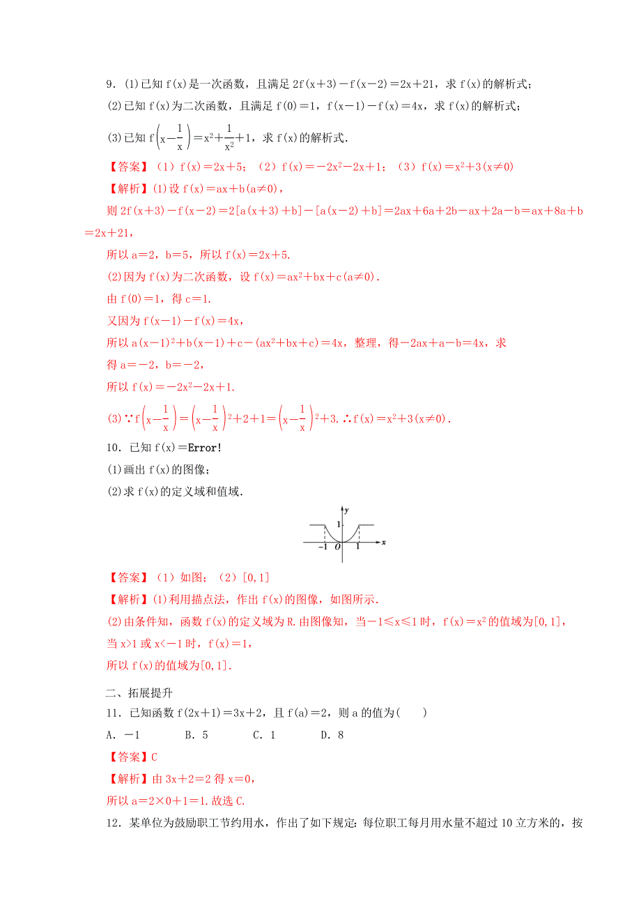 2021年高中数学 第3章 函数 第18课 函数的表示课时同步练（含解析）新人教B版必修第一册.doc_第3页