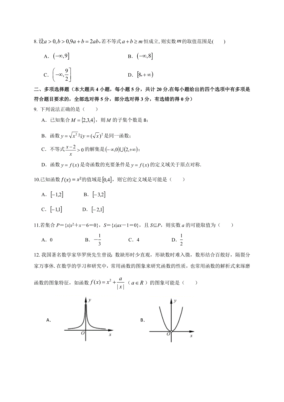 江苏省泰州市三校（黄桥中学、口岸中学、楚水实验学校）联盟2020-2021学年高一上学期期中联考数学试题 WORD版含答案.docx_第2页