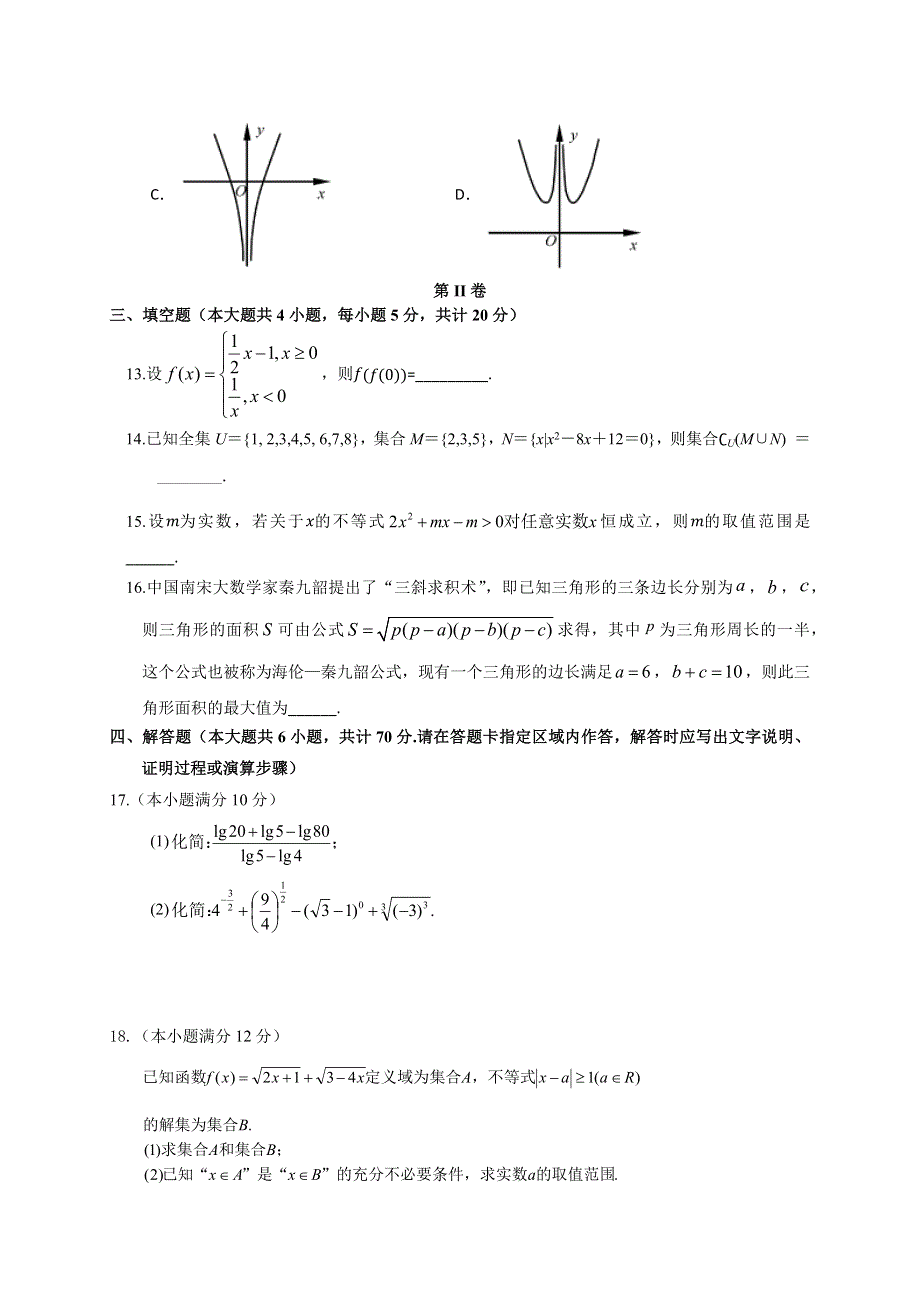 江苏省泰州市三校（黄桥中学、口岸中学、楚水实验学校）联盟2020-2021学年高一上学期期中联考数学试题 WORD版含答案.docx_第3页