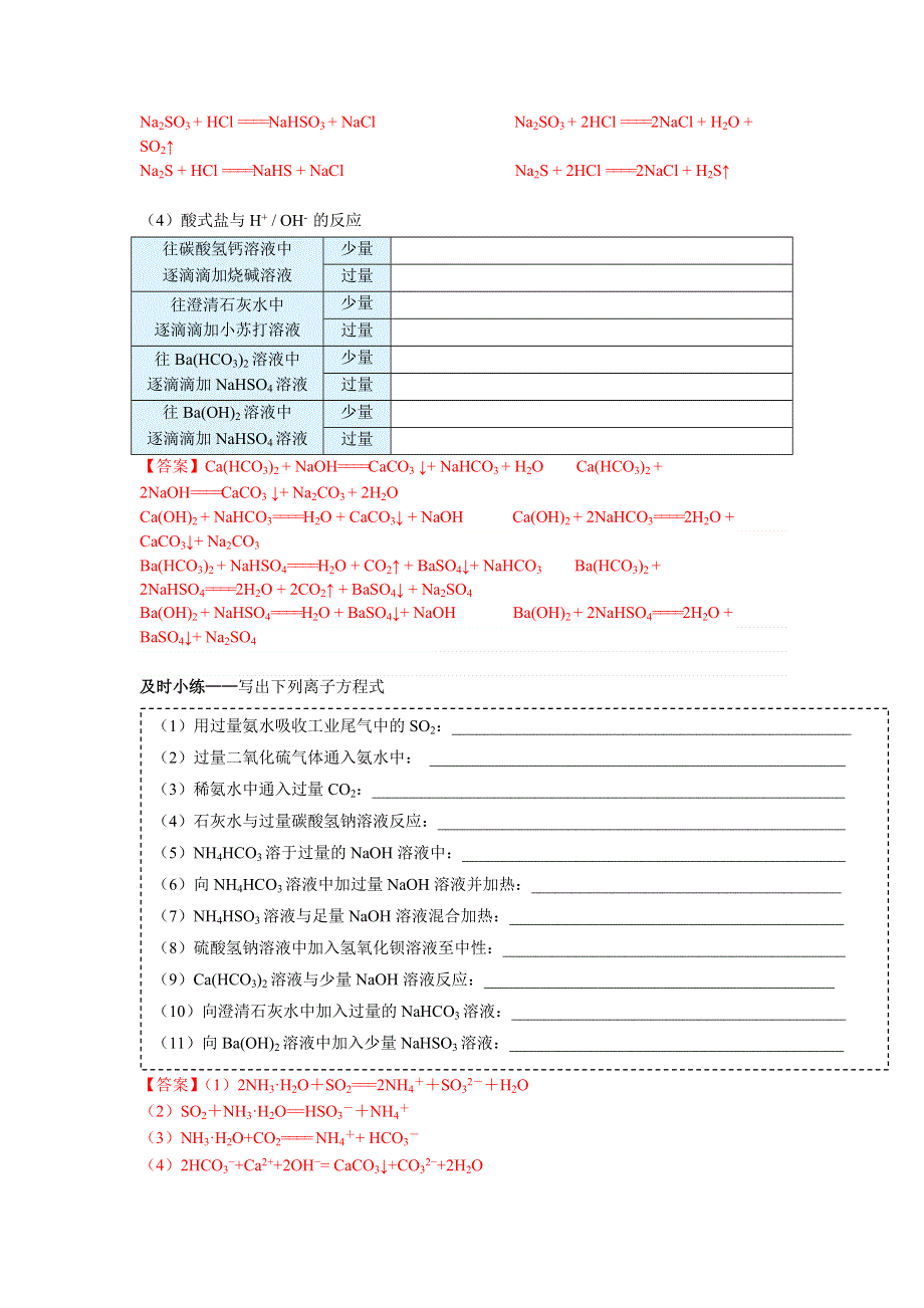 高一化学新人教版同步精讲必修一第05讲离子反应进阶.docx_第3页