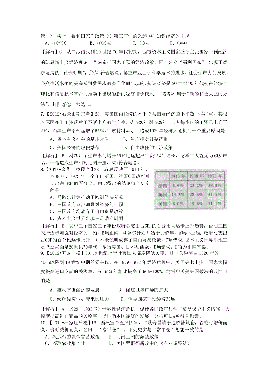 江苏省2013届高考历史二轮复习课时练专题十三 世界资本主义经济政策的调整和创新（含详解） WORD版含答案.doc_第3页