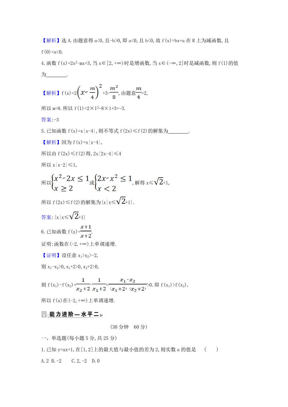 2020-2021学年新教材高中数学 课时素养评价 二十一 函数的单调性的应用（含解析）北师大版必修1.doc_第2页