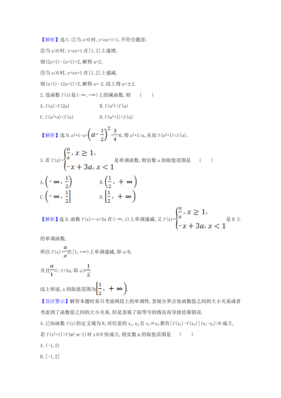 2020-2021学年新教材高中数学 课时素养评价 二十一 函数的单调性的应用（含解析）北师大版必修1.doc_第3页