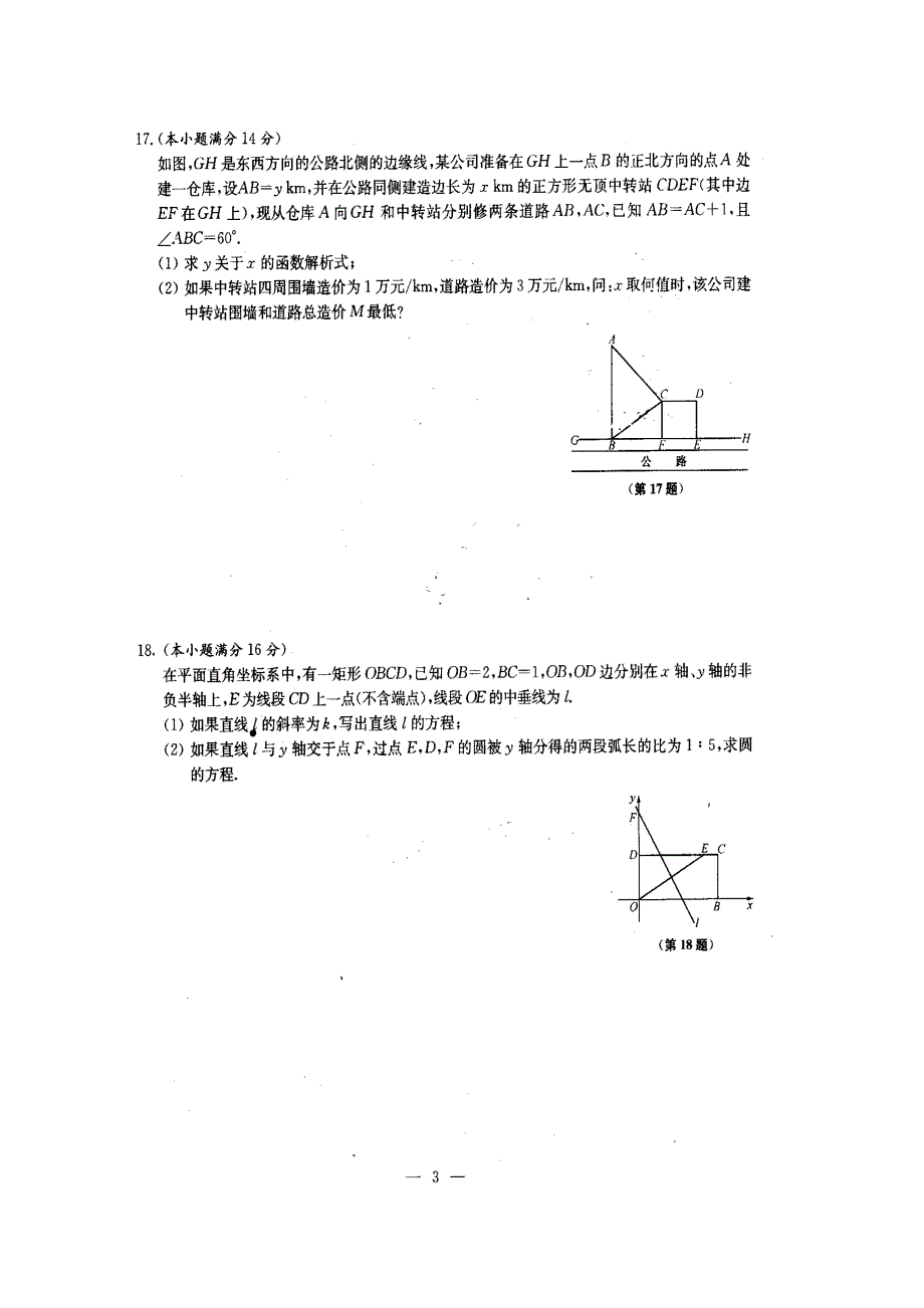 江苏省2013届高三百校大联考统一试卷 数学 扫描版含答案.doc_第3页