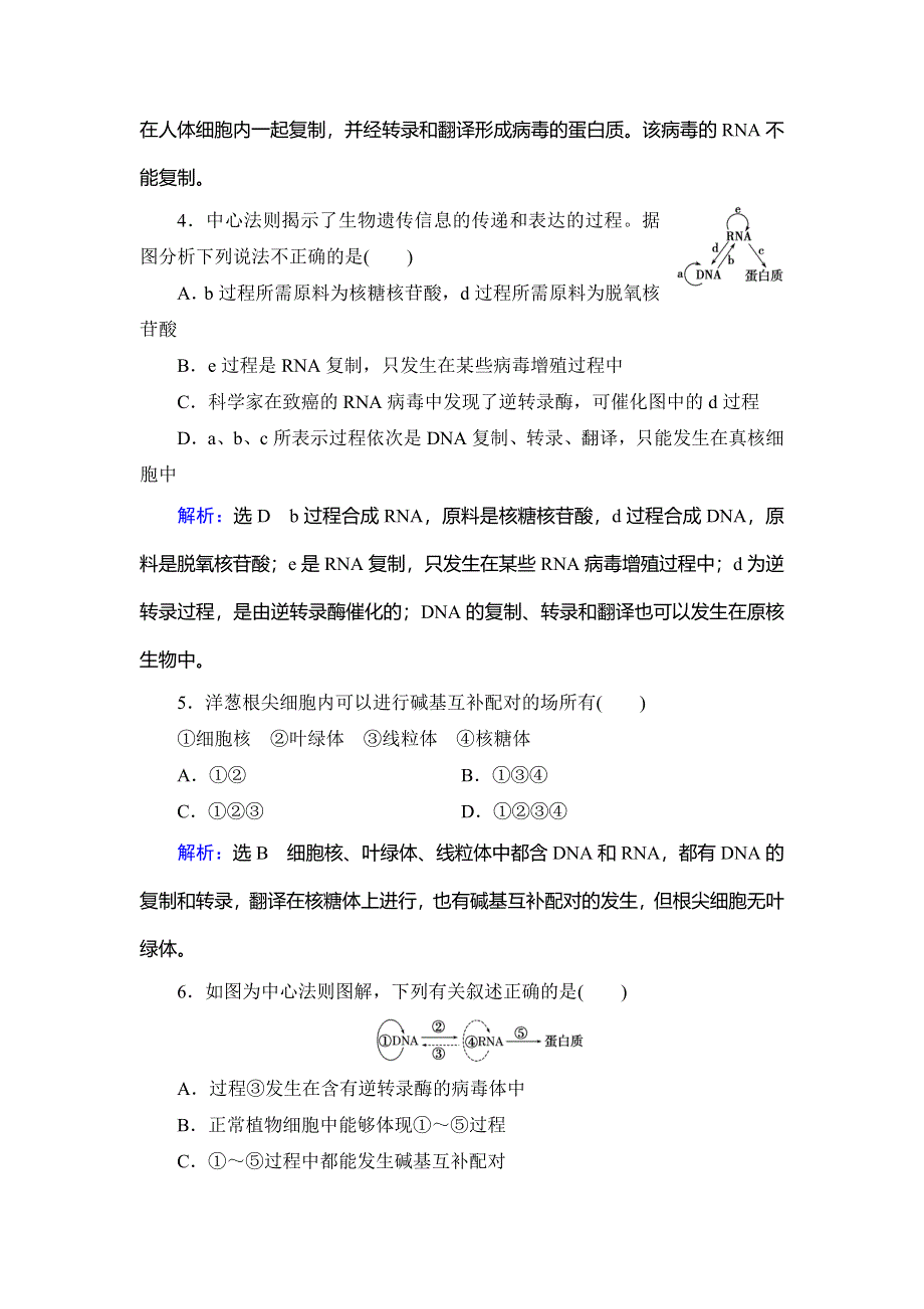 2019-2020学年人教版高中生物必修二学练测练习：第4章 基因的表达　第2节 WORD版含解析.doc_第2页