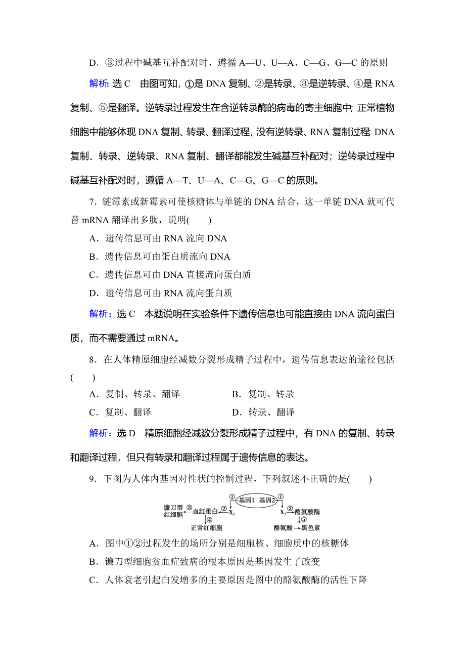 2019-2020学年人教版高中生物必修二学练测练习：第4章 基因的表达　第2节 WORD版含解析.doc_第3页