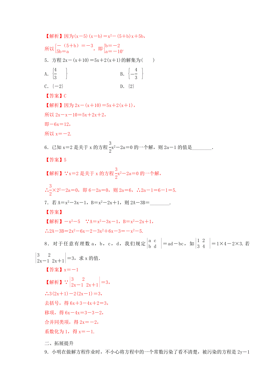 2021年高中数学 第2章 等式与不等式 第9课 等式的性质与方程的解集课时同步练（含解析）新人教B版必修第一册.doc_第2页