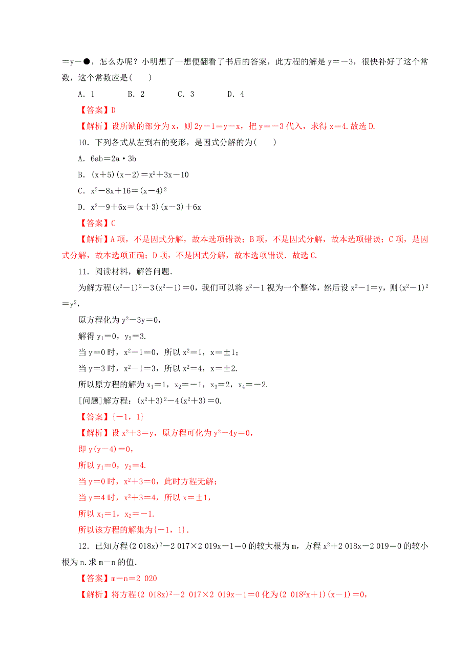 2021年高中数学 第2章 等式与不等式 第9课 等式的性质与方程的解集课时同步练（含解析）新人教B版必修第一册.doc_第3页