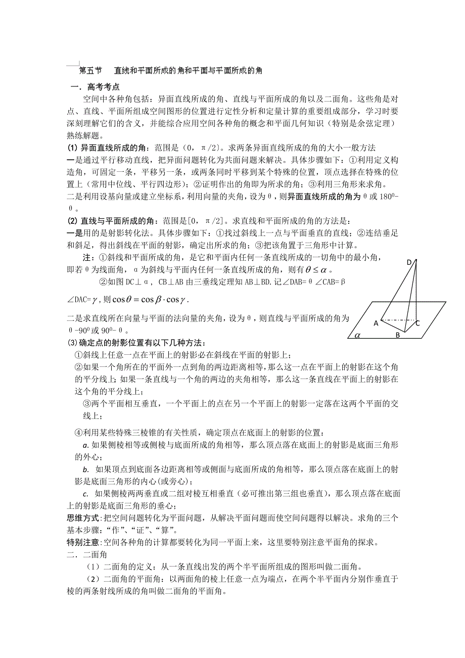 吉林省吉林一中高三数学《直线、平面、简单几何体 》基础过关（5）.doc_第1页