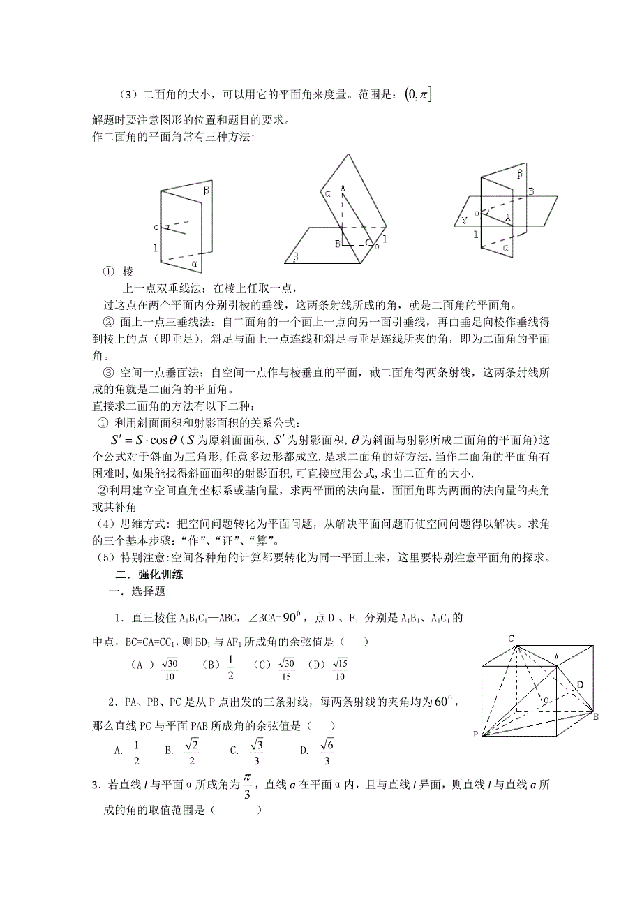 吉林省吉林一中高三数学《直线、平面、简单几何体 》基础过关（5）.doc_第2页