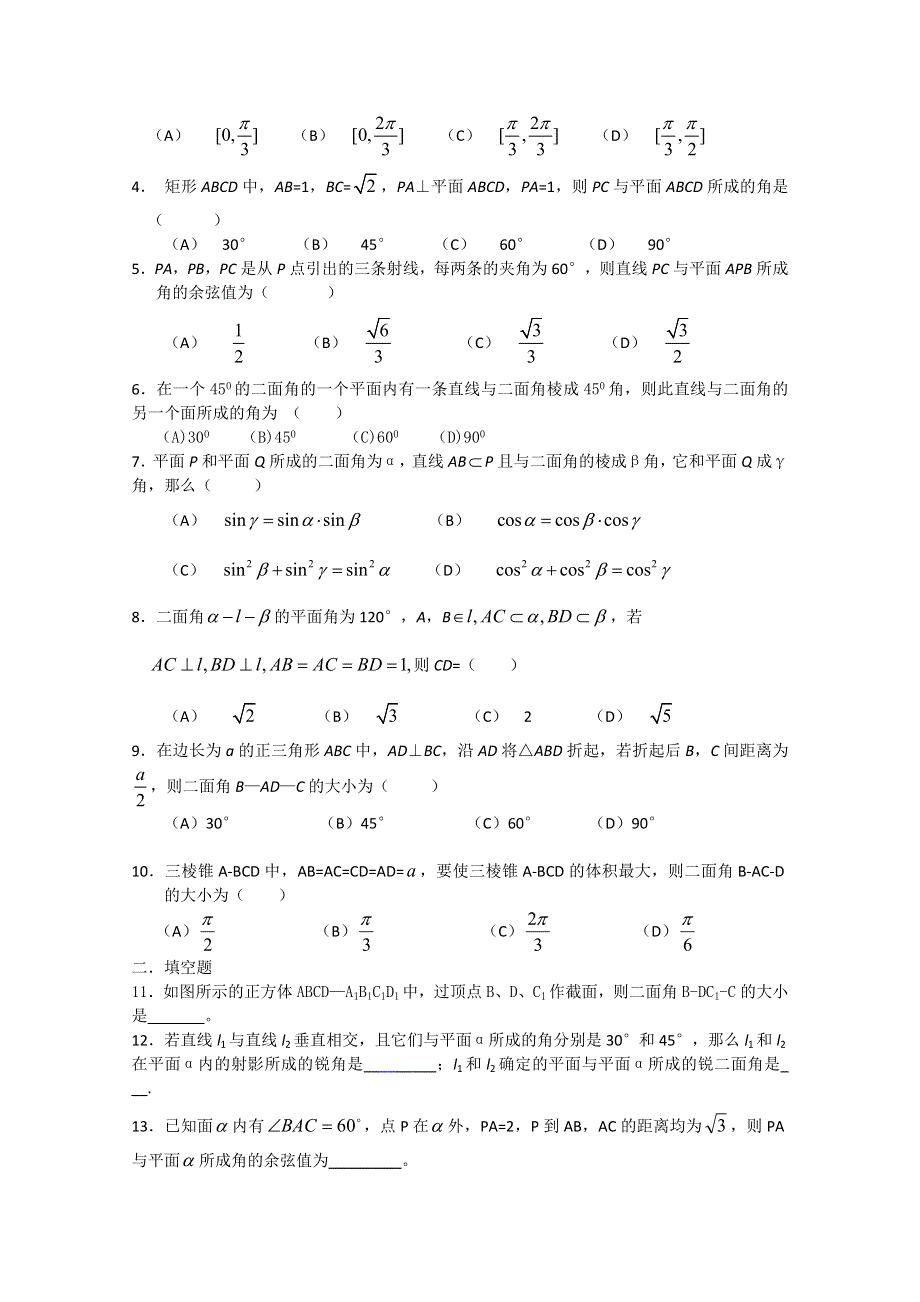 吉林省吉林一中高三数学《直线、平面、简单几何体 》基础过关（5）.doc_第3页