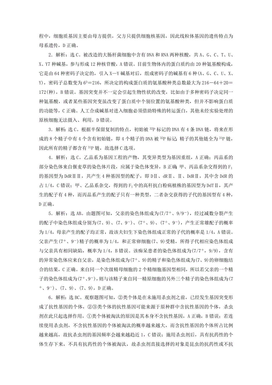 2020高考生物二轮复习 易混易错练（四）遗传、变异和进化（含解析）.doc_第3页