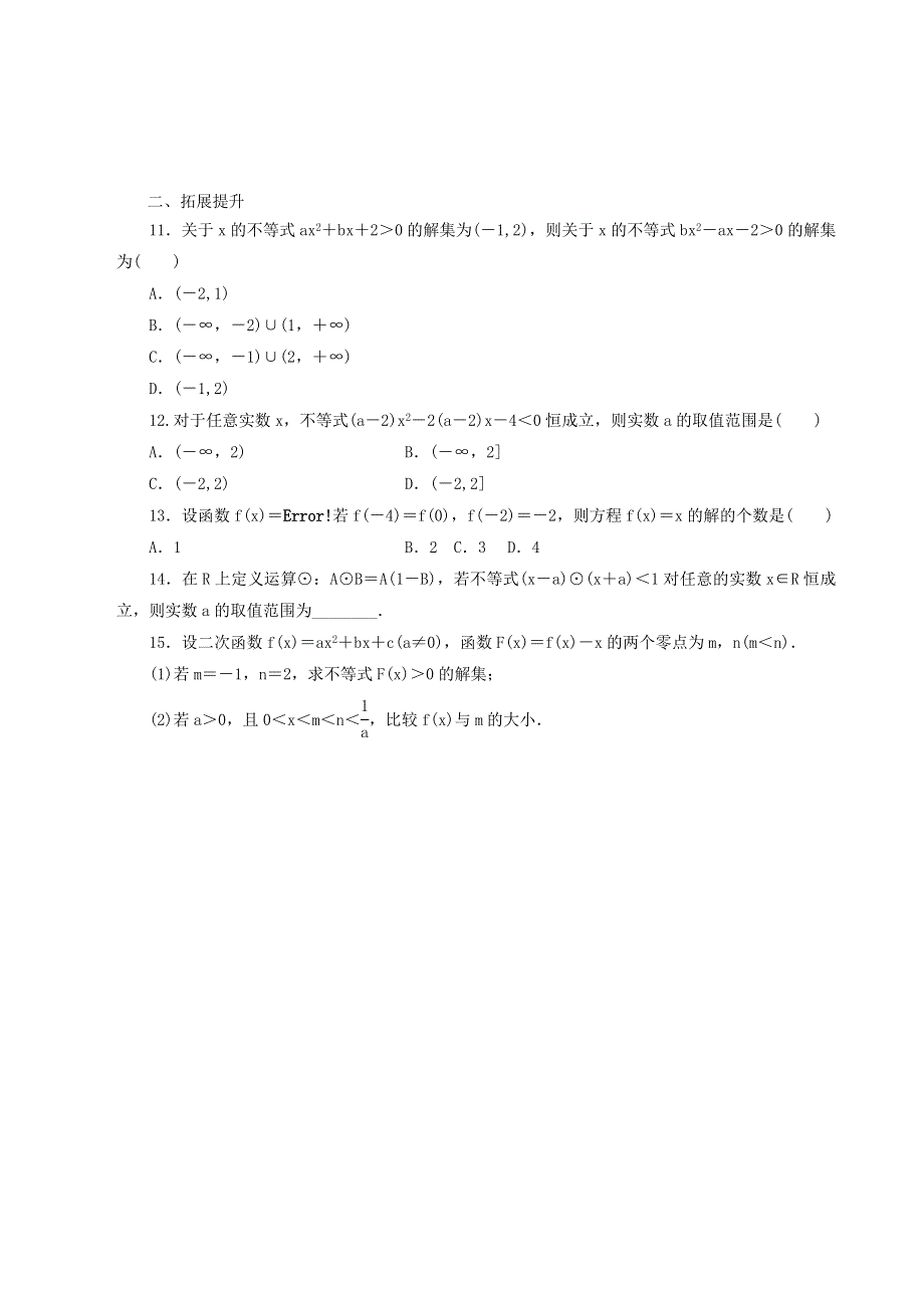 2021年高中数学 第3章 函数 第24课 零点的存在性及其近似值的求法课时同步练（含解析）新人教B版必修第一册.doc_第2页