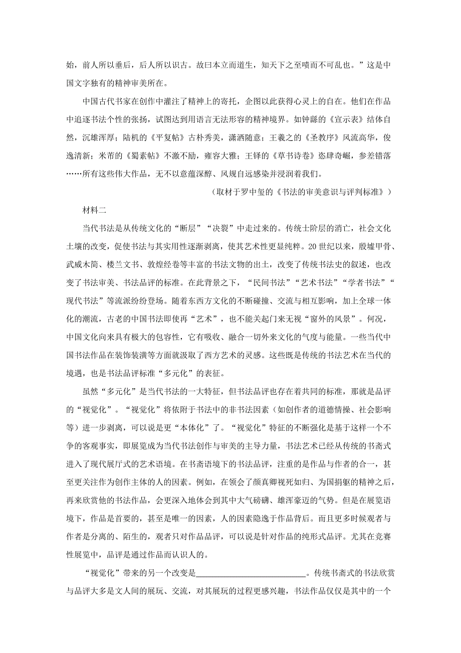 北京市朝阳区2019届高三语文第二次综合练习（二模）试题（含解析）.doc_第2页