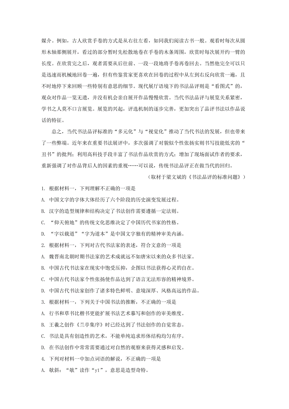 北京市朝阳区2019届高三语文第二次综合练习（二模）试题（含解析）.doc_第3页