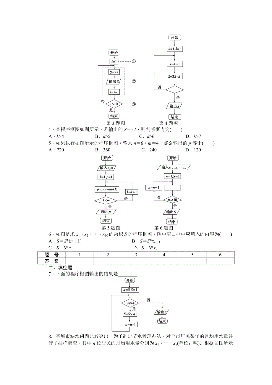 《步步高 学案导学设计》2014-2015学年高中人教B版数学必修三课时作业：第1章 算法初步 1.1.3第2课时.doc_第2页