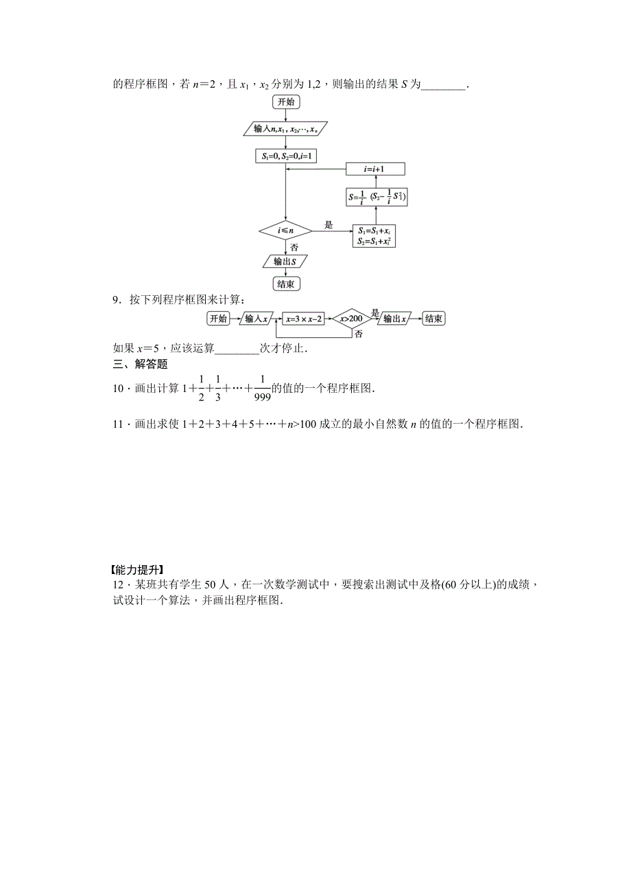 《步步高 学案导学设计》2014-2015学年高中人教B版数学必修三课时作业：第1章 算法初步 1.1.3第2课时.doc_第3页