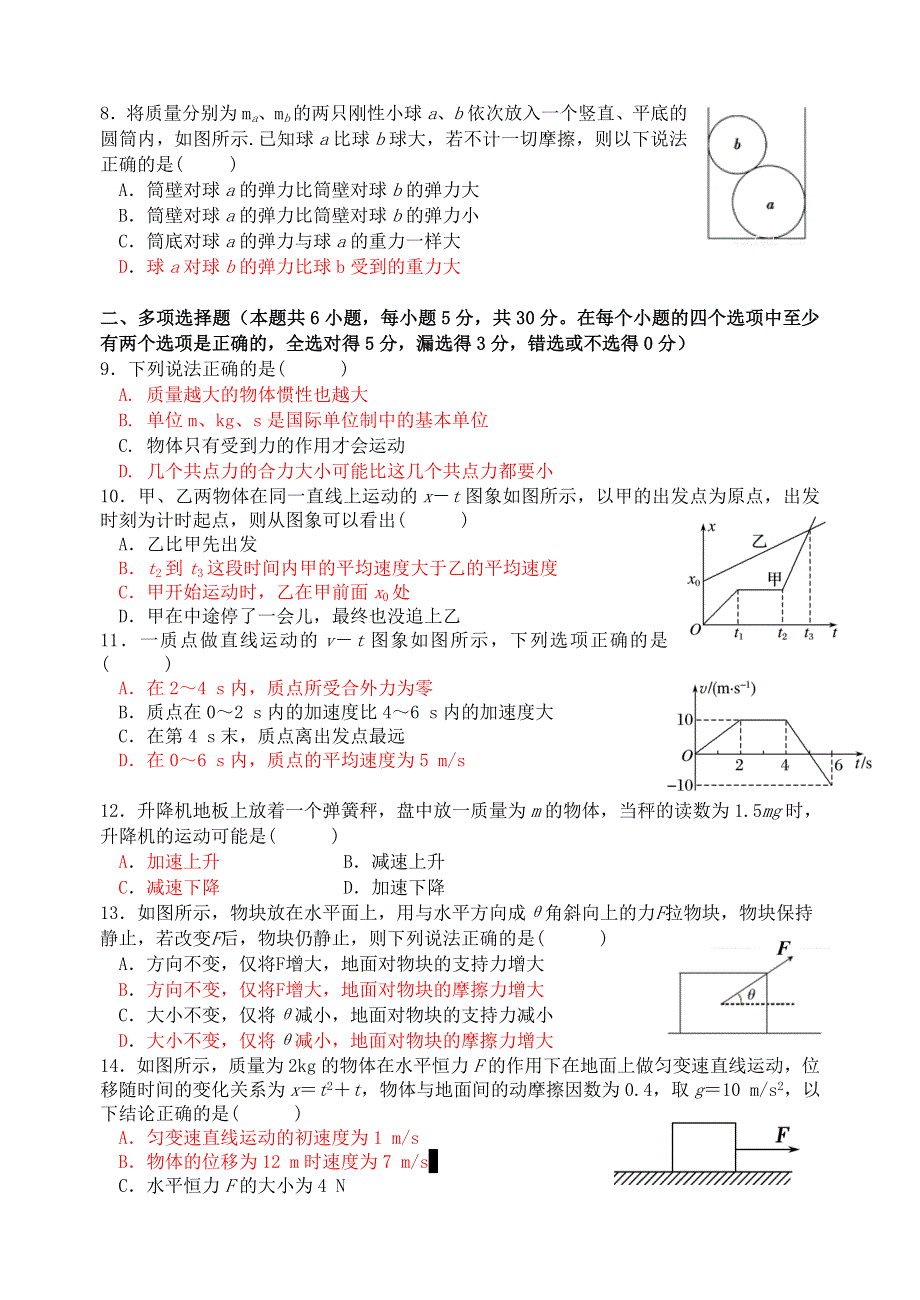 广东省汕头市澄海中学2020-2021学年高一物理上学期第二次阶段考试试题.doc_第2页