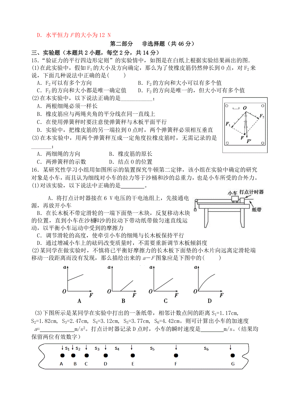 广东省汕头市澄海中学2020-2021学年高一物理上学期第二次阶段考试试题.doc_第3页