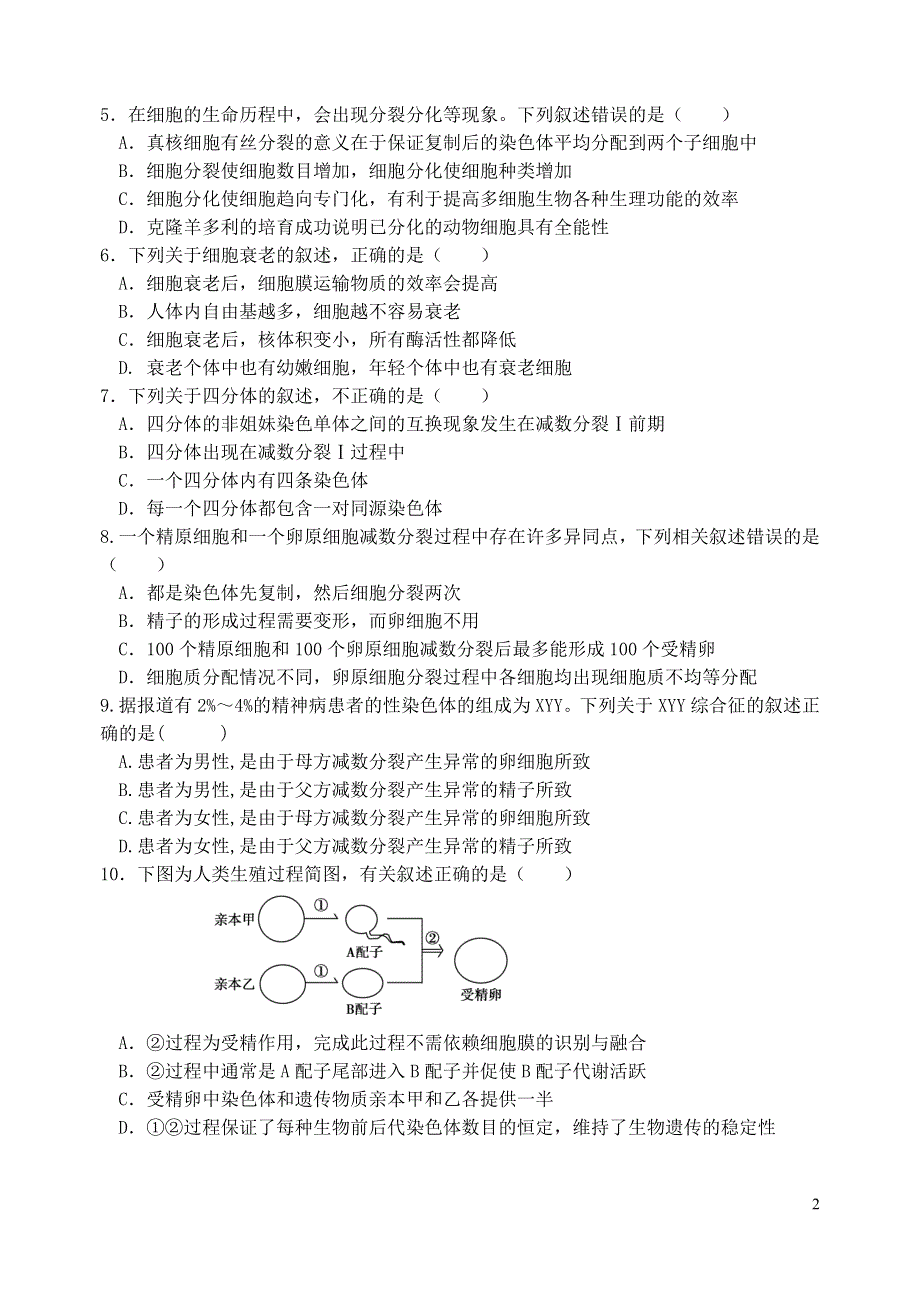 广东省汕头市澄海中学2020-2021学年高一生物下学期期中试题（合格考）.doc_第2页