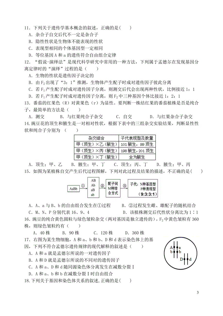 广东省汕头市澄海中学2020-2021学年高一生物下学期期中试题（合格考）.doc_第3页