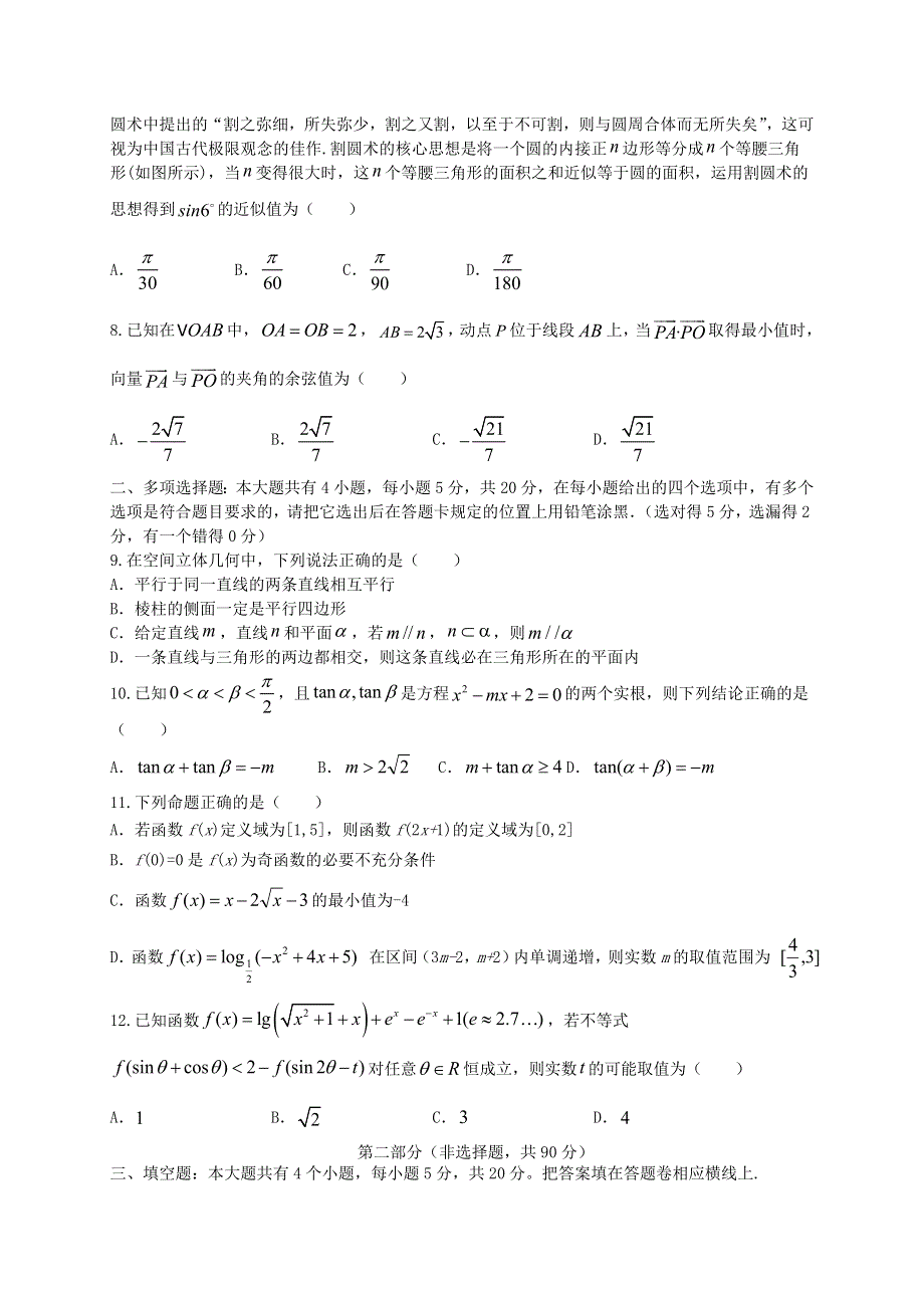 广东省汕头市澄海中学2020-2021学年高一数学下学期期中试题.doc_第2页