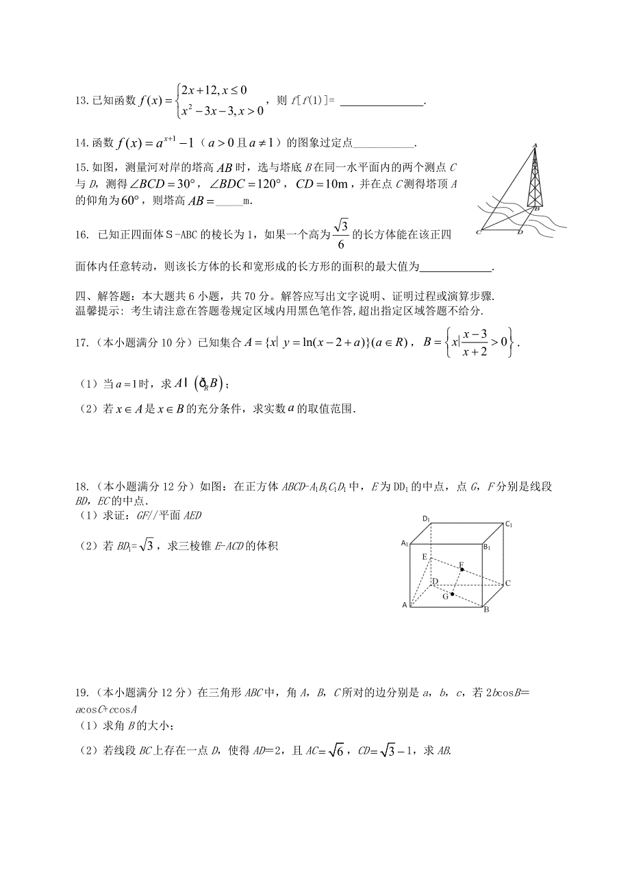 广东省汕头市澄海中学2020-2021学年高一数学下学期期中试题.doc_第3页