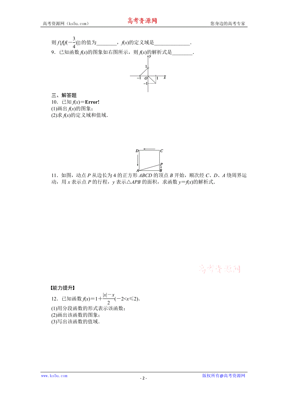 《步步高 学案导学设计》2014-2015学年高中人教B版数学必修一课时作业：第2章2.1.2 第2课时.doc_第2页